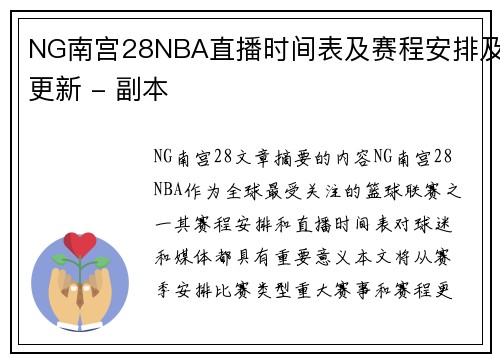 NG南宫28NBA直播时间表及赛程安排及更新 - 副本