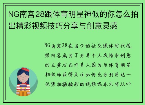 NG南宫28跟体育明星神似的你怎么拍出精彩视频技巧分享与创意灵感