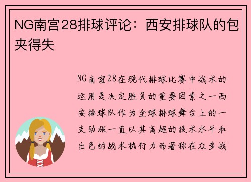 NG南宫28排球评论：西安排球队的包夹得失