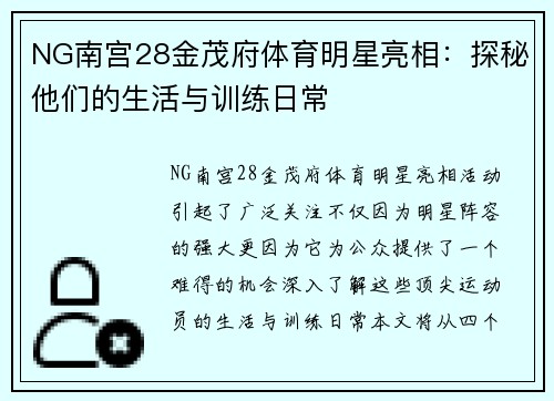 NG南宫28金茂府体育明星亮相：探秘他们的生活与训练日常