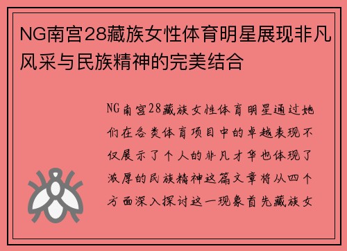 NG南宫28藏族女性体育明星展现非凡风采与民族精神的完美结合