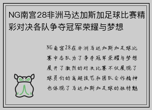 NG南宫28非洲马达加斯加足球比赛精彩对决各队争夺冠军荣耀与梦想