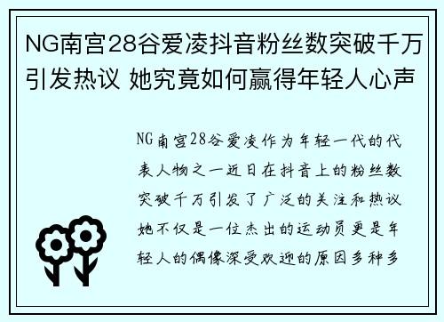 NG南宫28谷爱凌抖音粉丝数突破千万引发热议 她究竟如何赢得年轻人心声