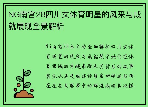 NG南宫28四川女体育明星的风采与成就展现全景解析