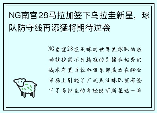 NG南宫28马拉加签下乌拉圭新星，球队防守线再添猛将期待逆袭