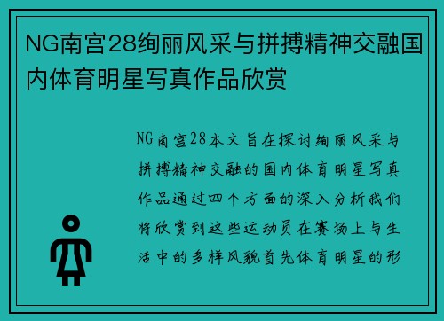 NG南宫28绚丽风采与拼搏精神交融国内体育明星写真作品欣赏