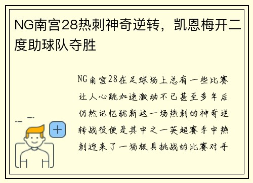 NG南宫28热刺神奇逆转，凯恩梅开二度助球队夺胜