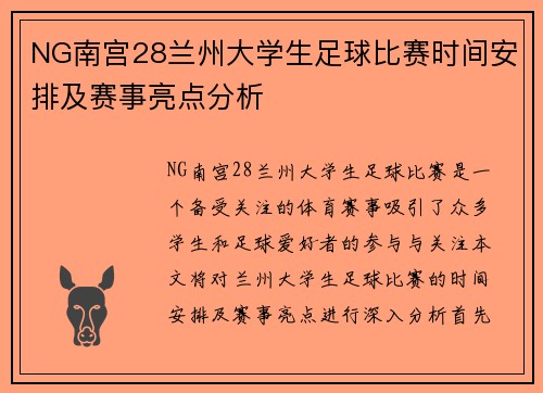 NG南宫28兰州大学生足球比赛时间安排及赛事亮点分析