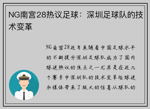 NG南宫28热议足球：深圳足球队的技术变革