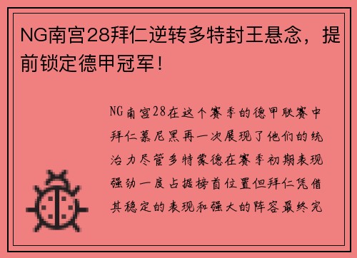 NG南宫28拜仁逆转多特封王悬念，提前锁定德甲冠军！