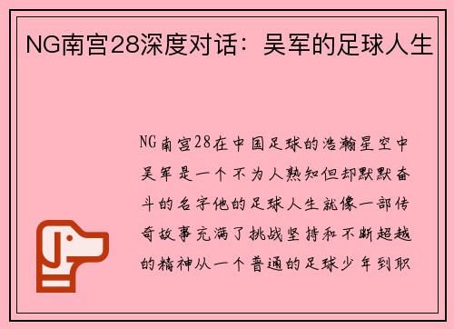 NG南宫28深度对话：吴军的足球人生