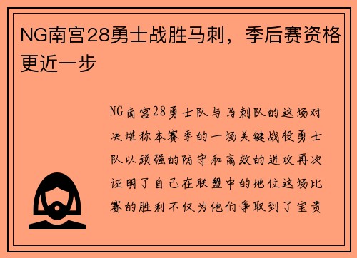 NG南宫28勇士战胜马刺，季后赛资格更近一步