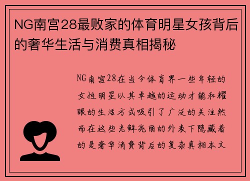NG南宫28最败家的体育明星女孩背后的奢华生活与消费真相揭秘