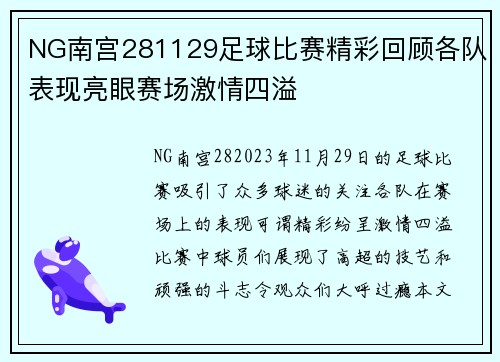NG南宫281129足球比赛精彩回顾各队表现亮眼赛场激情四溢